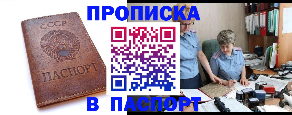 прописка для военкомата в Белоозёрском