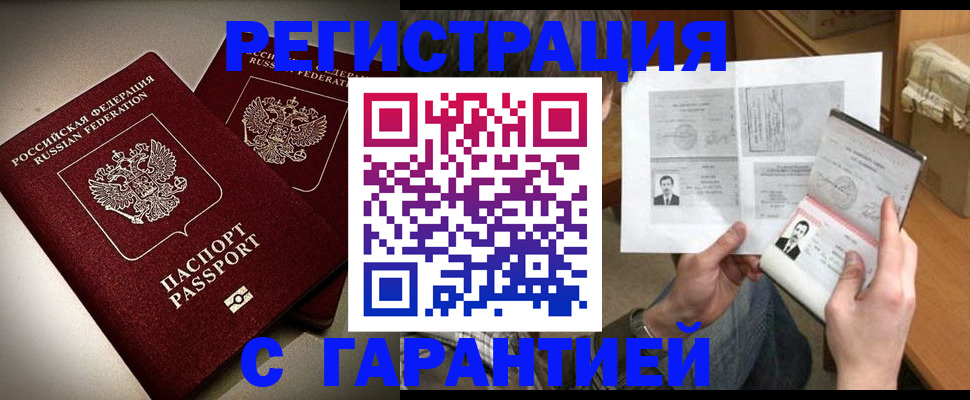 временная регистрация для всех в Белоозёрском