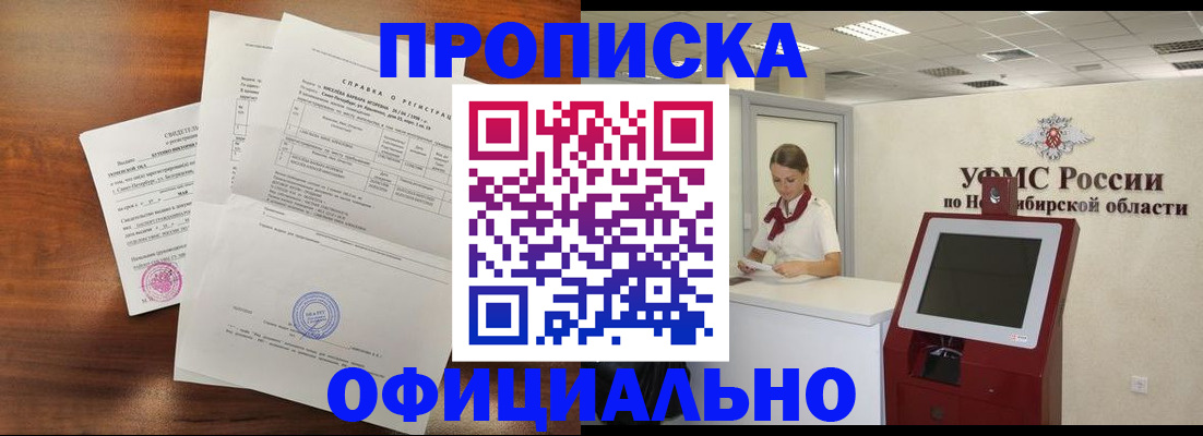 прописка штамп в Белоозёрском