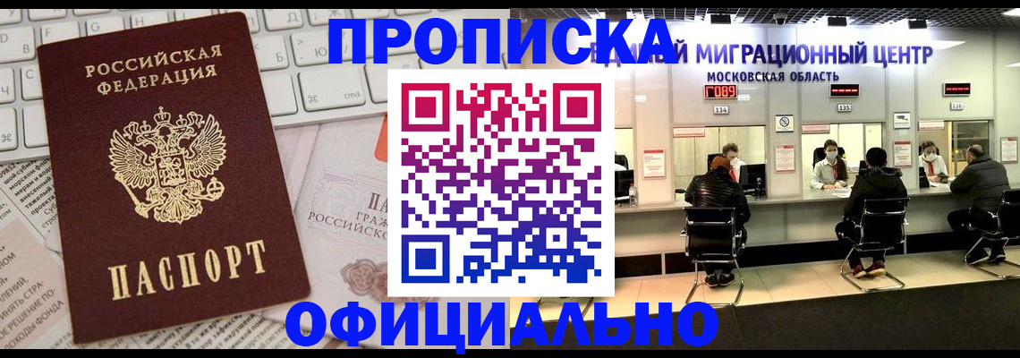 временная прописка в Белоозёрском