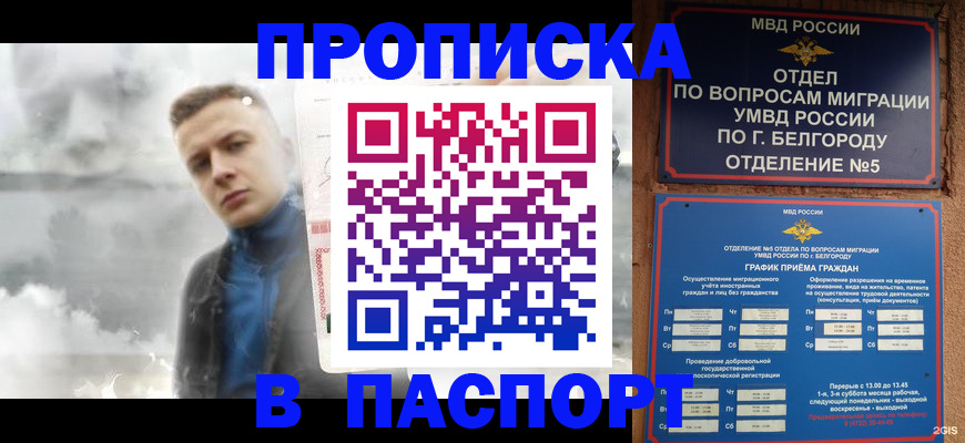 временная регистрация в Белоозёрском