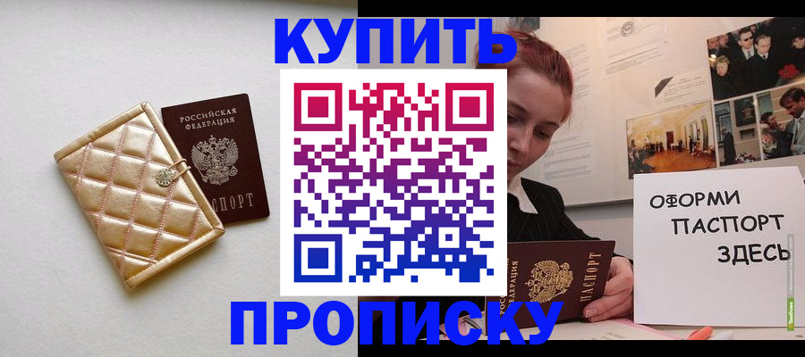 прописка гарантия в Белоозёрском